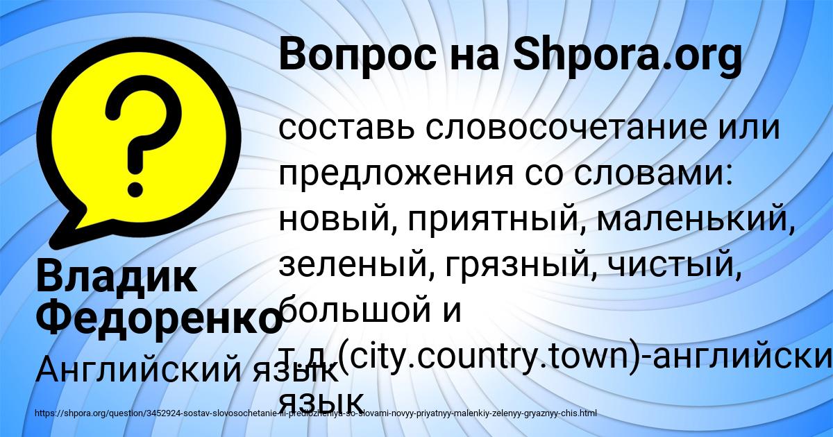 Картинка с текстом вопроса от пользователя Владик Федоренко