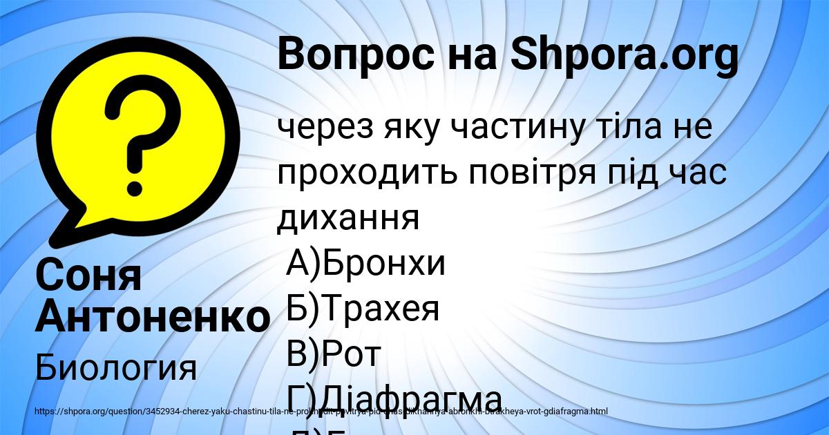 Картинка с текстом вопроса от пользователя Соня Антоненко