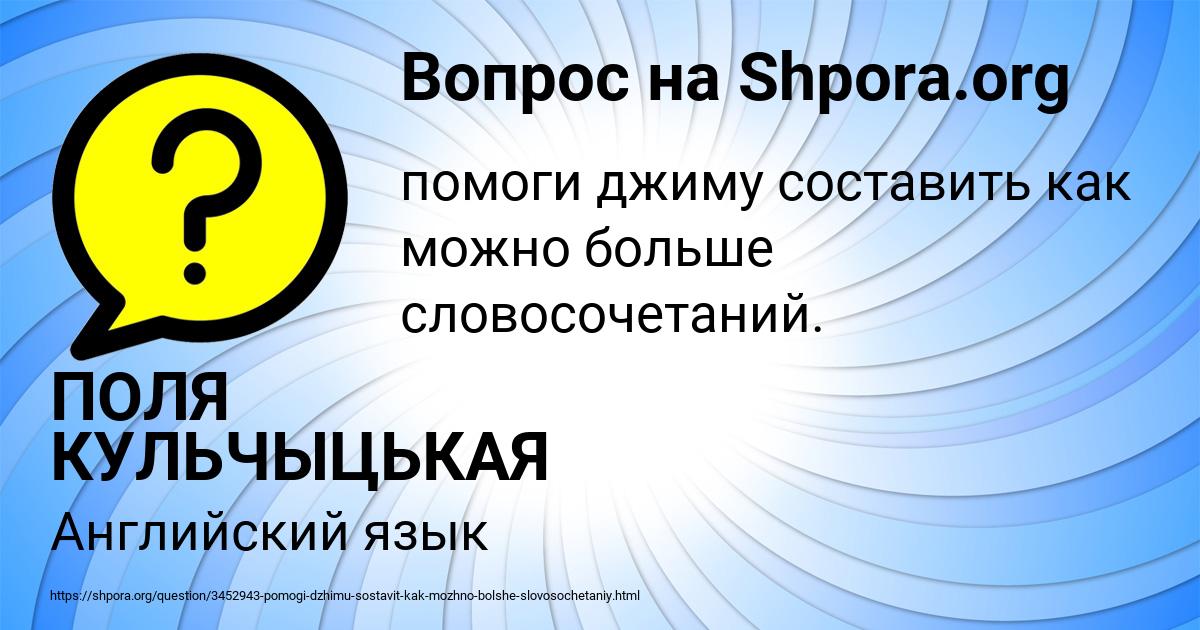 Картинка с текстом вопроса от пользователя ПОЛЯ КУЛЬЧЫЦЬКАЯ