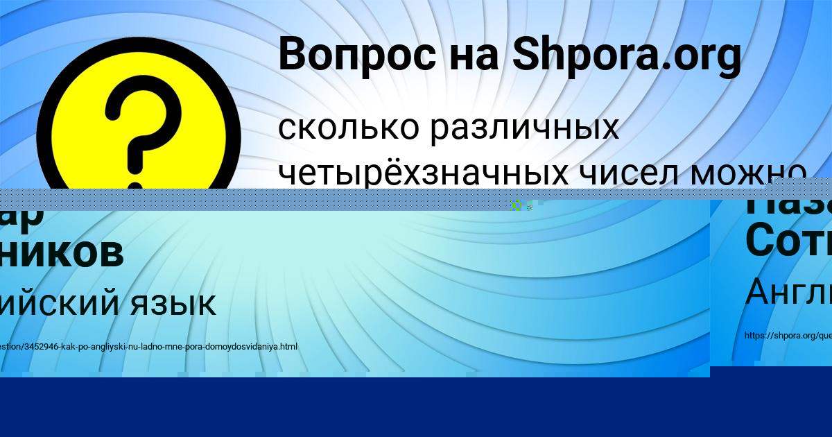 Картинка с текстом вопроса от пользователя Назар Сотников