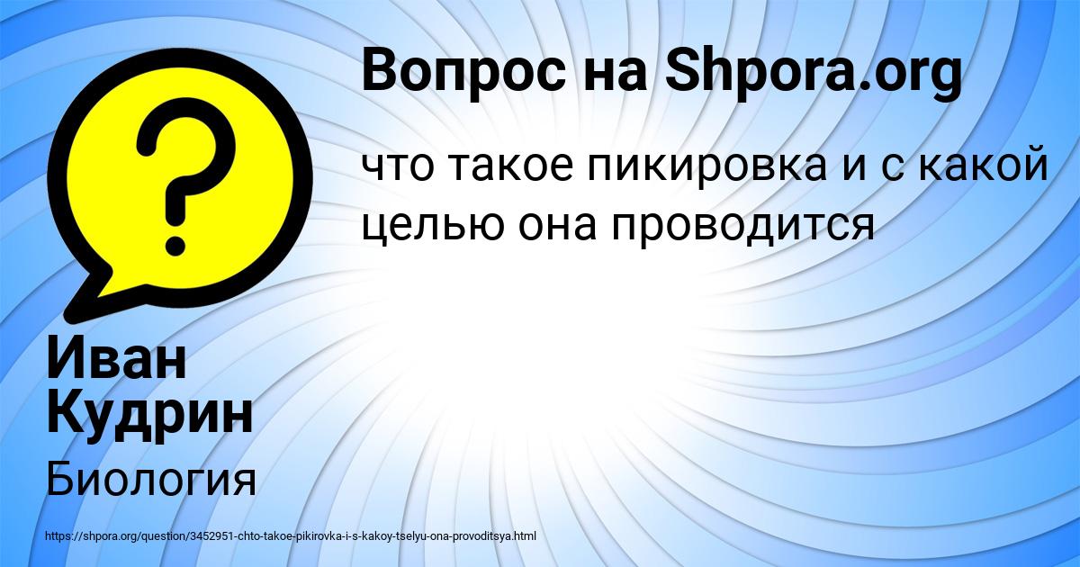 Картинка с текстом вопроса от пользователя Иван Кудрин