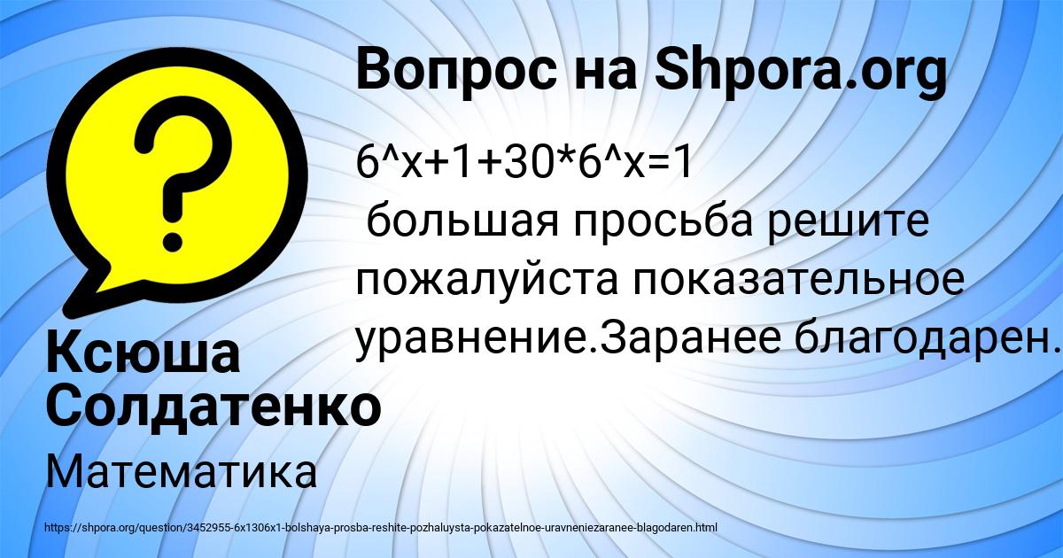Картинка с текстом вопроса от пользователя Ксюша Солдатенко