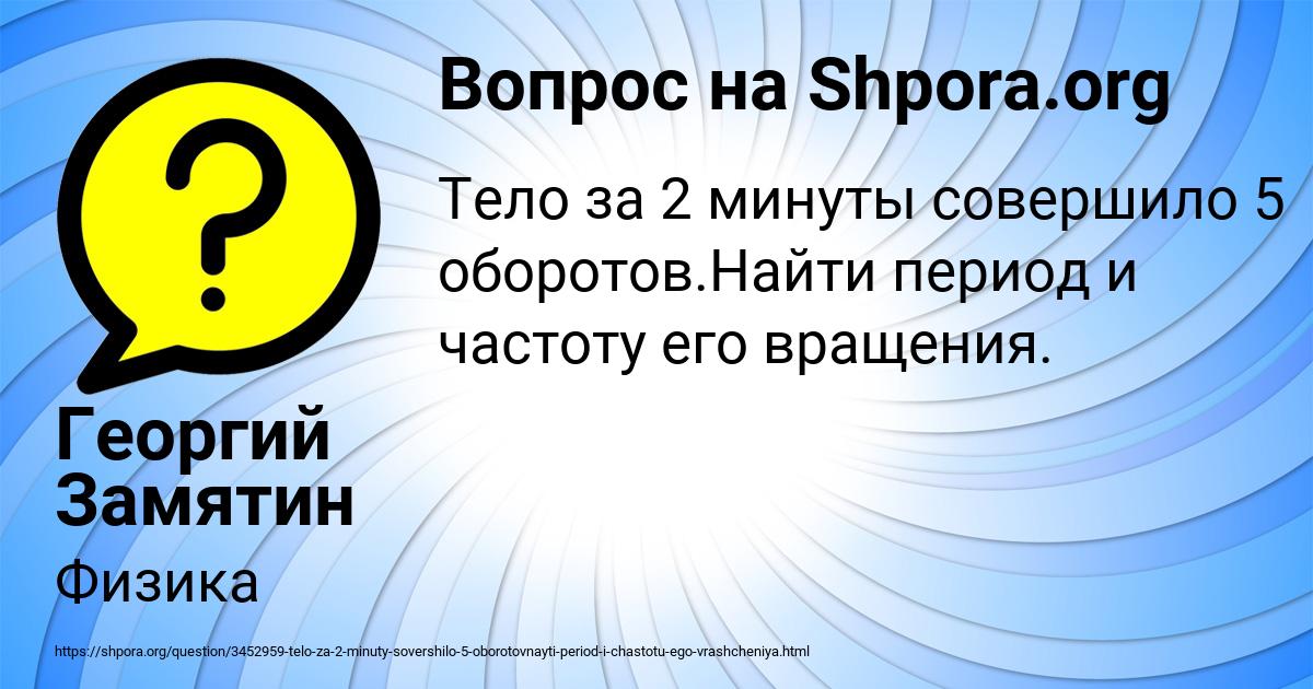 Картинка с текстом вопроса от пользователя Георгий Замятин