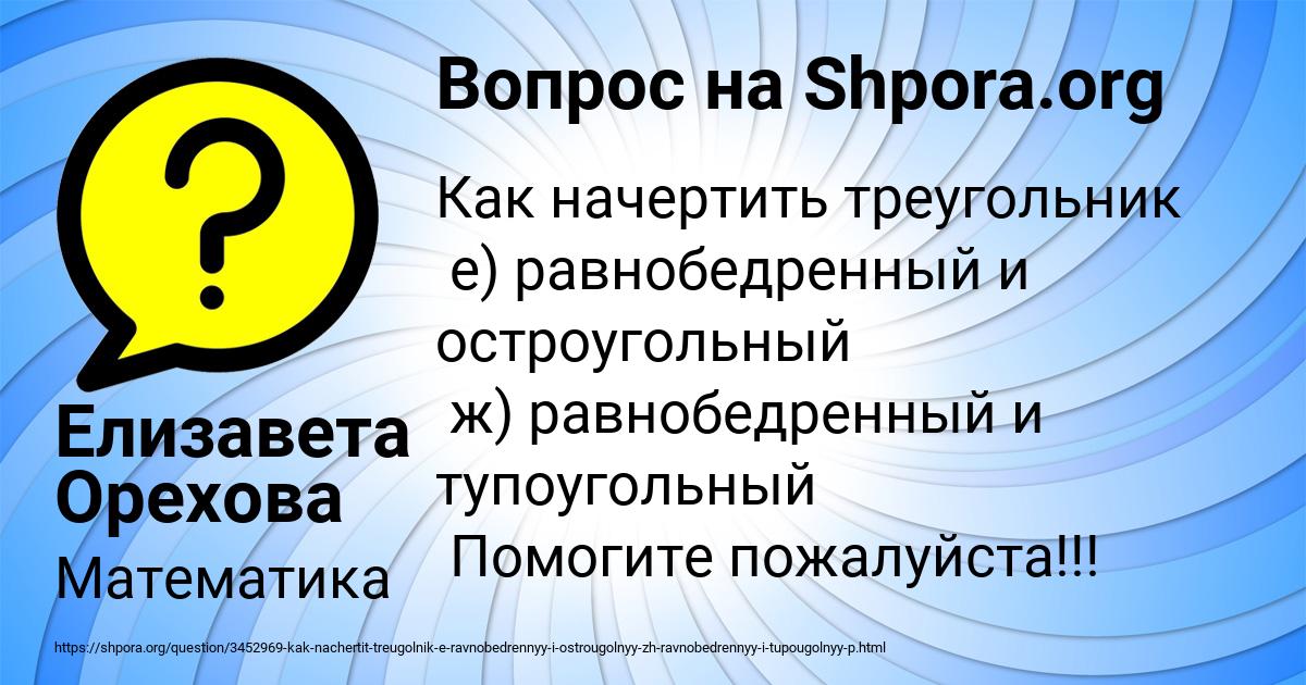 Картинка с текстом вопроса от пользователя Елизавета Орехова