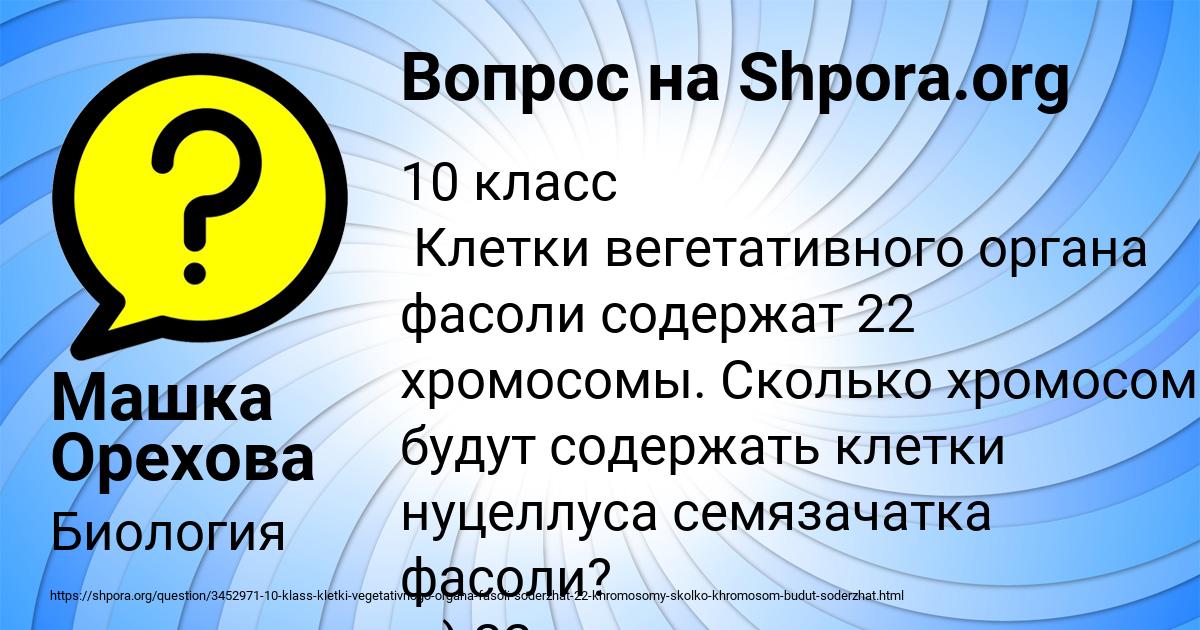 Картинка с текстом вопроса от пользователя Машка Орехова