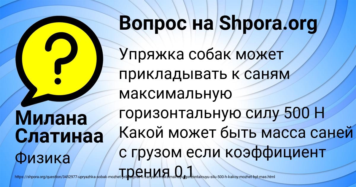 Картинка с текстом вопроса от пользователя Милана Слатинаа