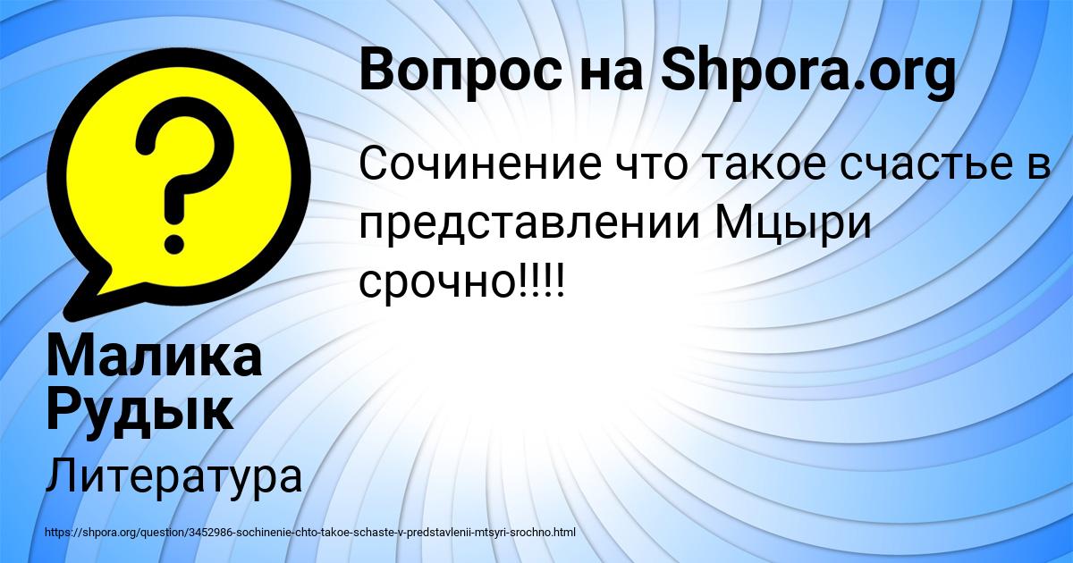 Картинка с текстом вопроса от пользователя Малика Рудык