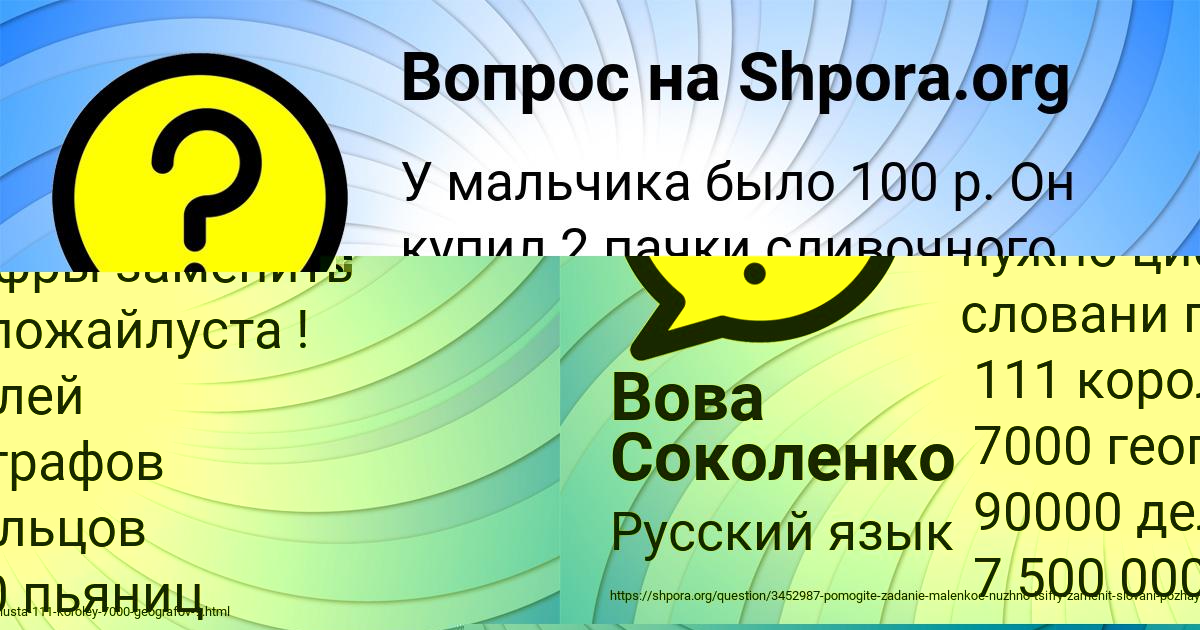 Картинка с текстом вопроса от пользователя Вова Соколенко