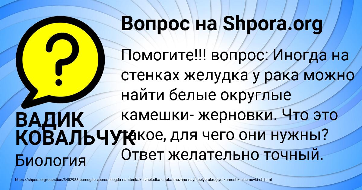 Картинка с текстом вопроса от пользователя ВАДИК КОВАЛЬЧУК