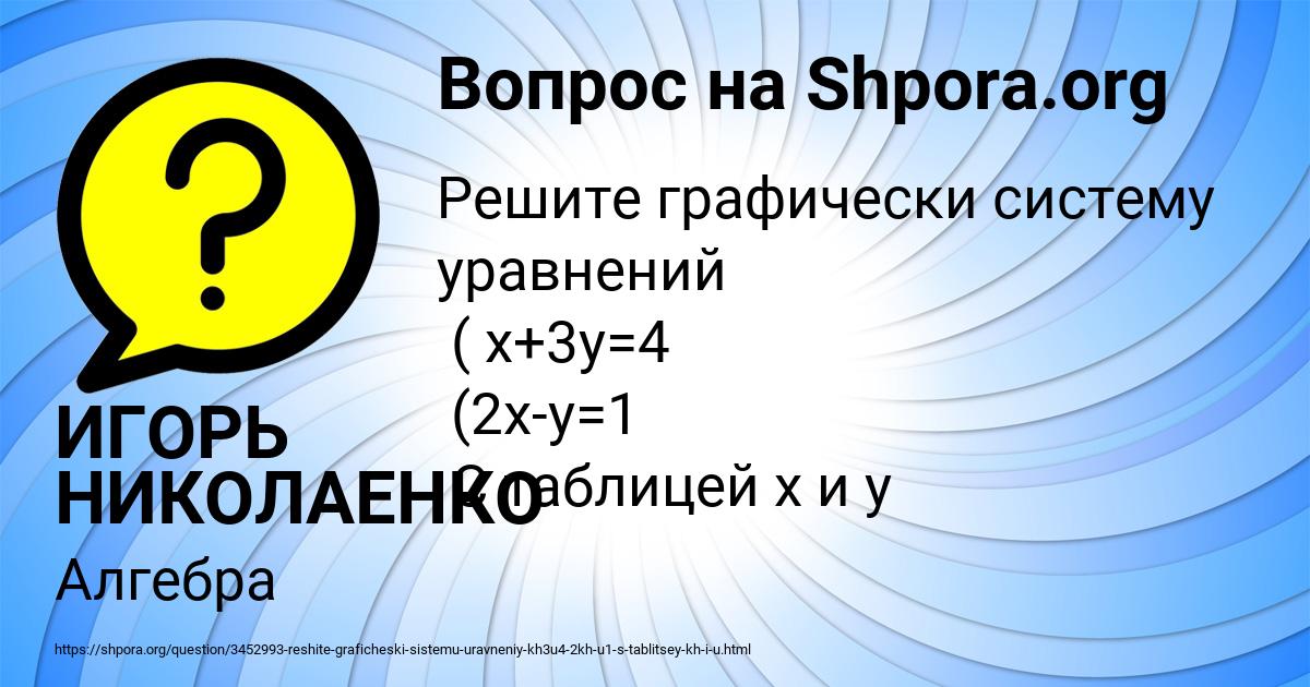 Картинка с текстом вопроса от пользователя ИГОРЬ НИКОЛАЕНКО