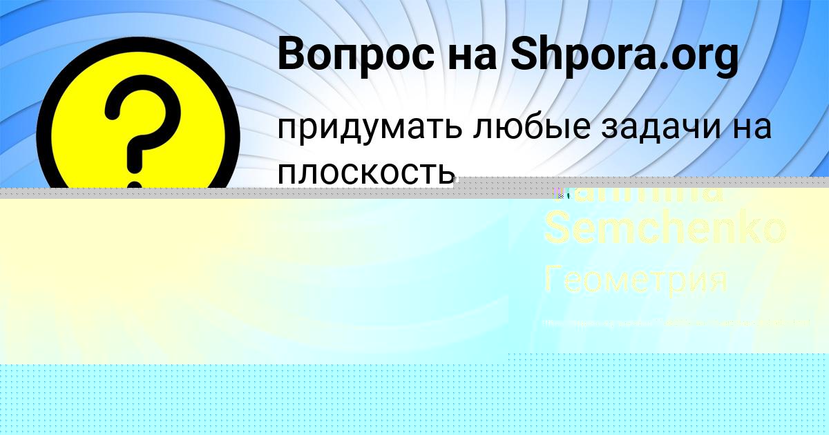 Картинка с текстом вопроса от пользователя Миша Бабичев
