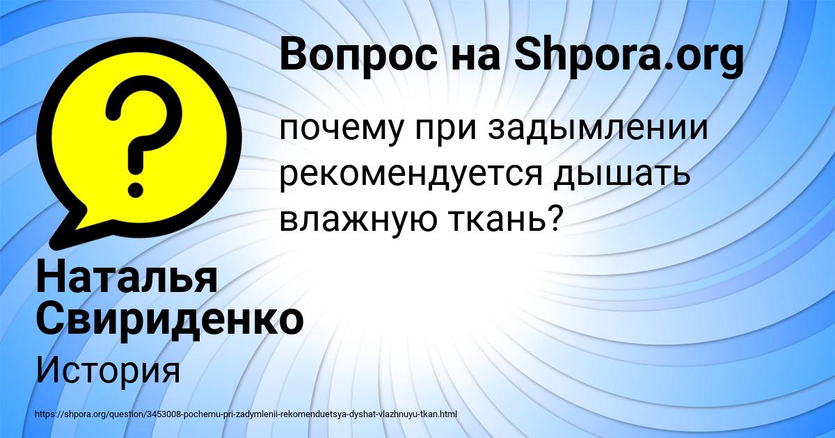 Картинка с текстом вопроса от пользователя Наталья Свириденко