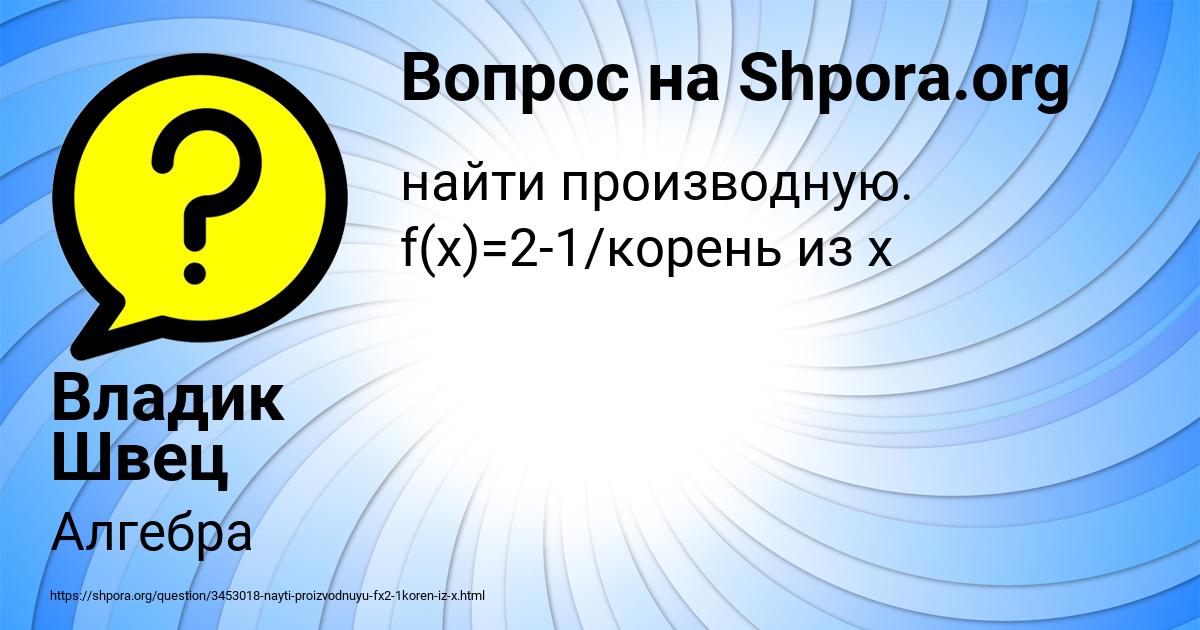 Картинка с текстом вопроса от пользователя Владик Швец