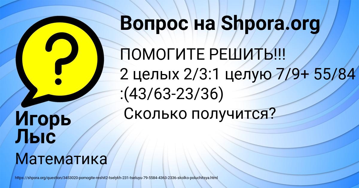 Картинка с текстом вопроса от пользователя Игорь Лыс