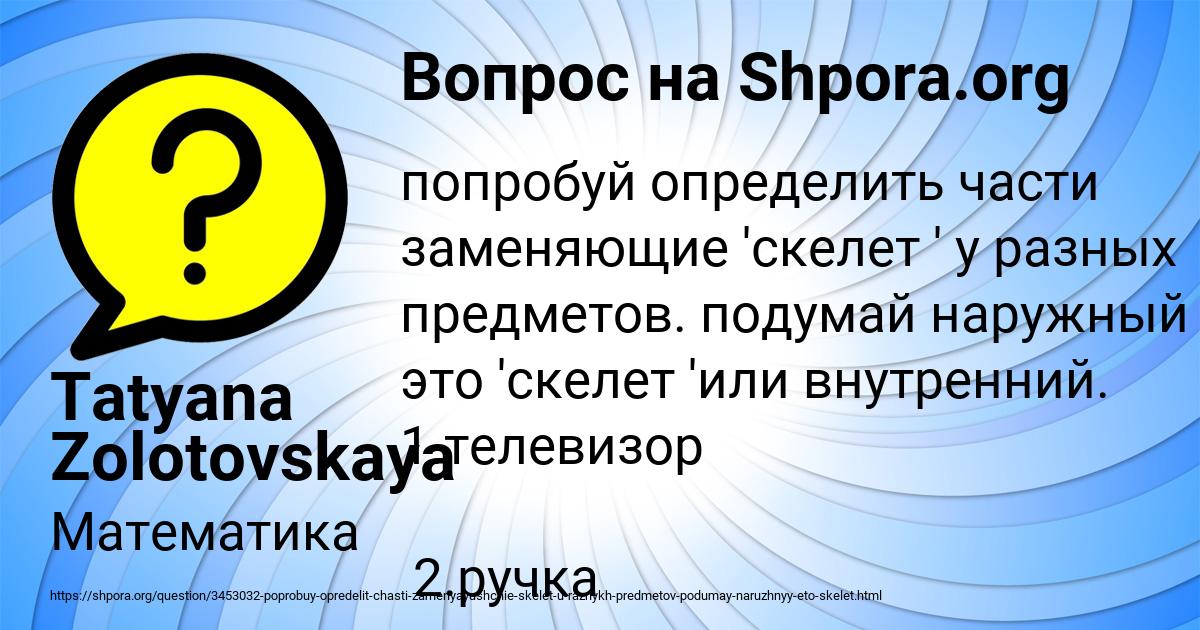 Картинка с текстом вопроса от пользователя Tatyana Zolotovskaya