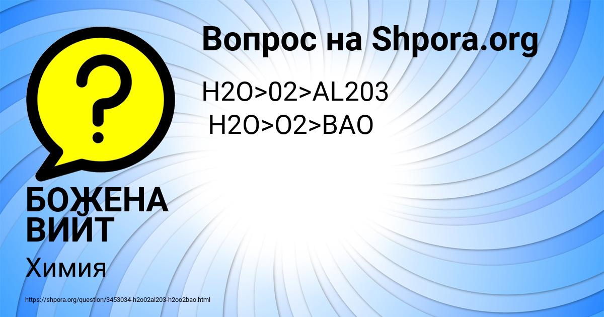 Картинка с текстом вопроса от пользователя БОЖЕНА ВИЙТ