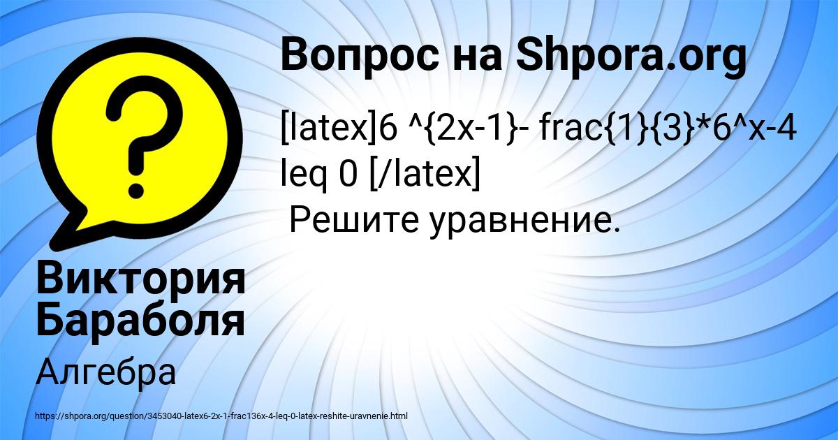 Картинка с текстом вопроса от пользователя Виктория Бараболя
