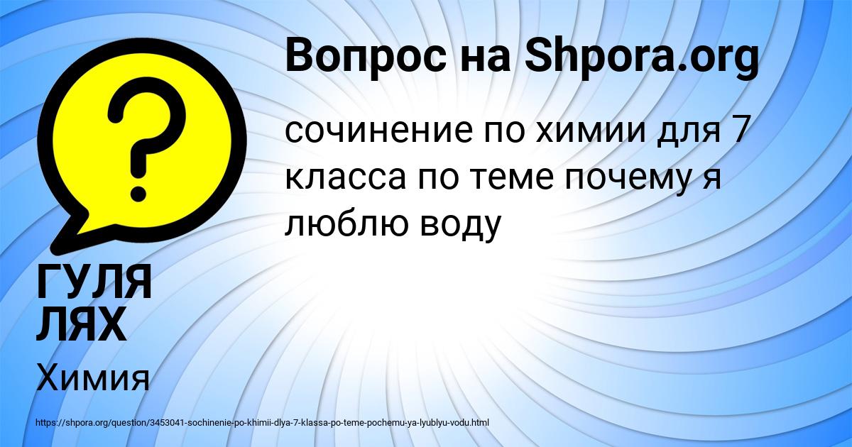 Картинка с текстом вопроса от пользователя ГУЛЯ ЛЯХ