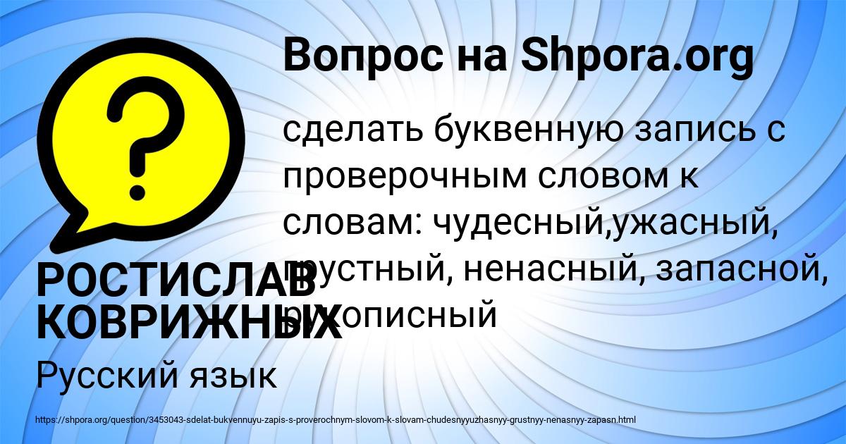 Картинка с текстом вопроса от пользователя РОСТИСЛАВ КОВРИЖНЫХ