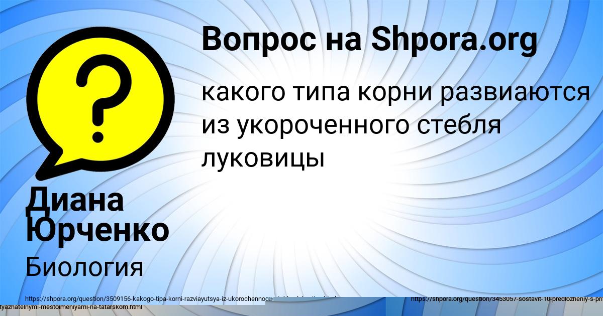 Картинка с текстом вопроса от пользователя DARINA PEREDRIY