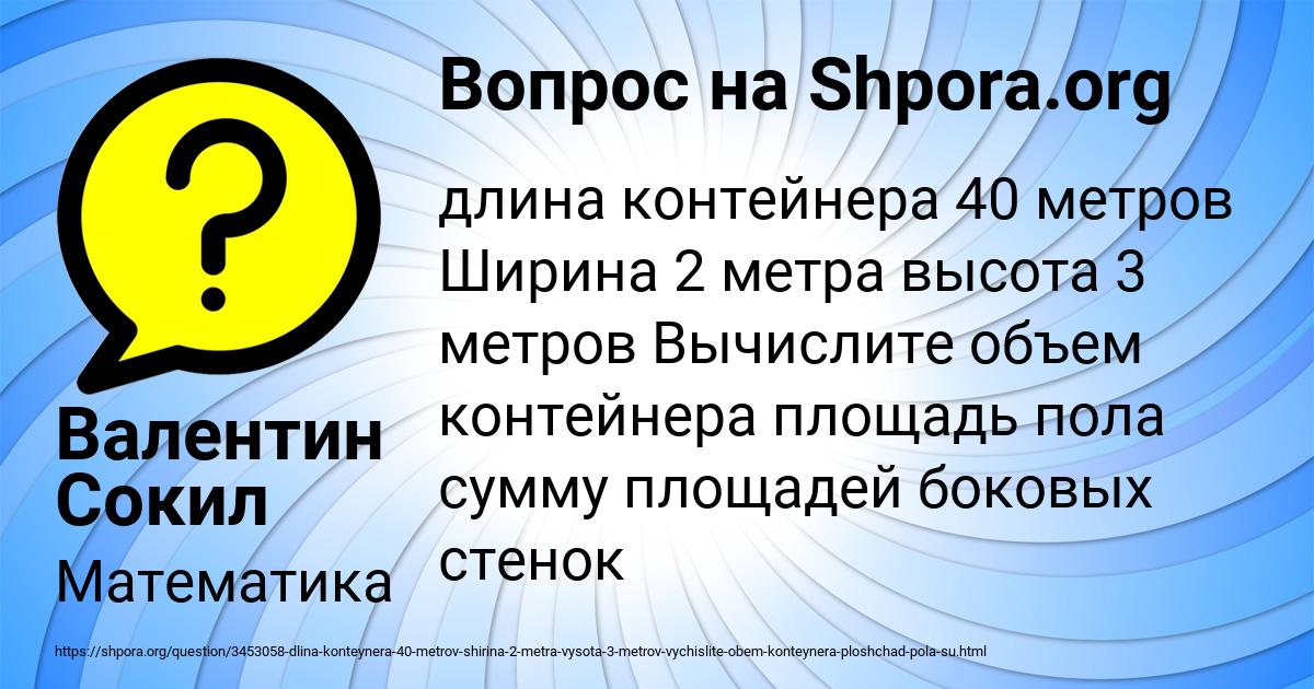 Картинка с текстом вопроса от пользователя Валентин Сокил