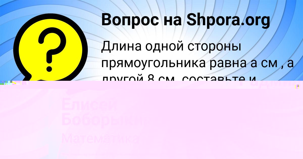 Картинка с текстом вопроса от пользователя Радмила Гороховская
