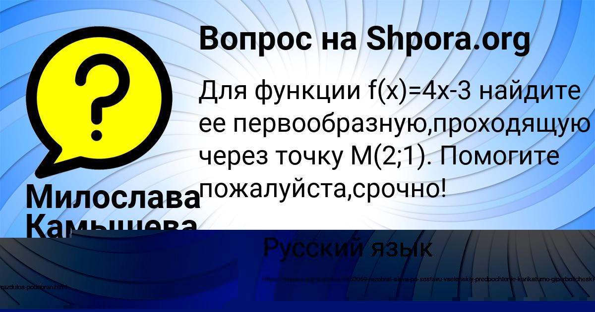 Картинка с текстом вопроса от пользователя евелина Пророкова