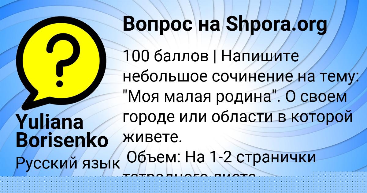 Картинка с текстом вопроса от пользователя Yuliana Borisenko