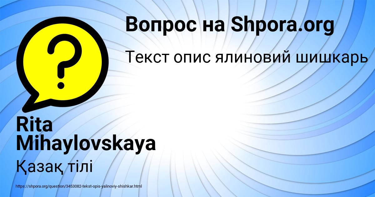 Картинка с текстом вопроса от пользователя Rita Mihaylovskaya
