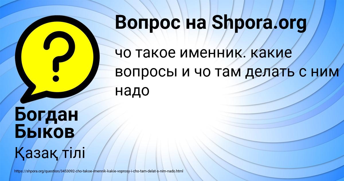 Картинка с текстом вопроса от пользователя Богдан Быков
