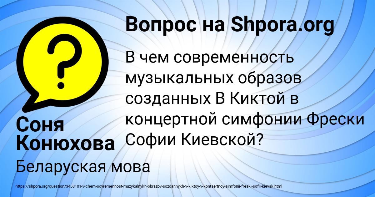 Картинка с текстом вопроса от пользователя Соня Конюхова