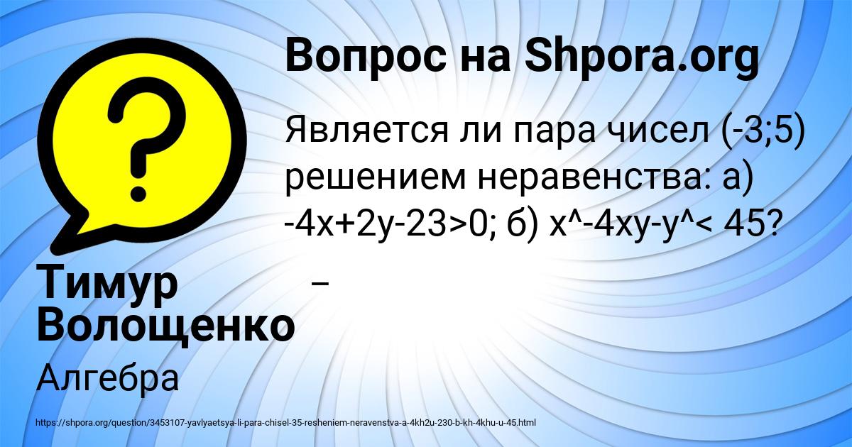 Картинка с текстом вопроса от пользователя Тимур Волощенко