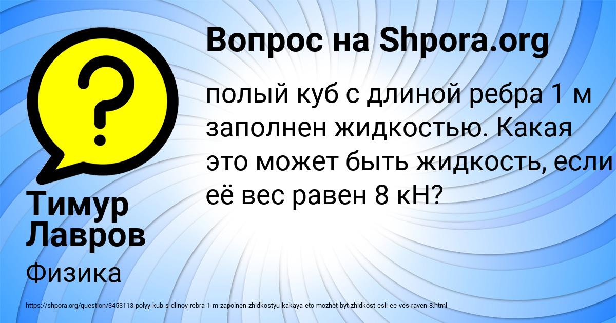 Картинка с текстом вопроса от пользователя Тимур Лавров