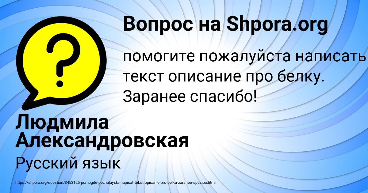 Картинка с текстом вопроса от пользователя Людмила Александровская