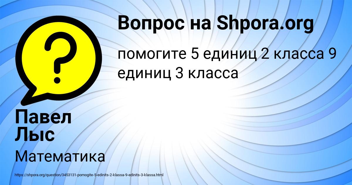 Картинка с текстом вопроса от пользователя Павел Лыс