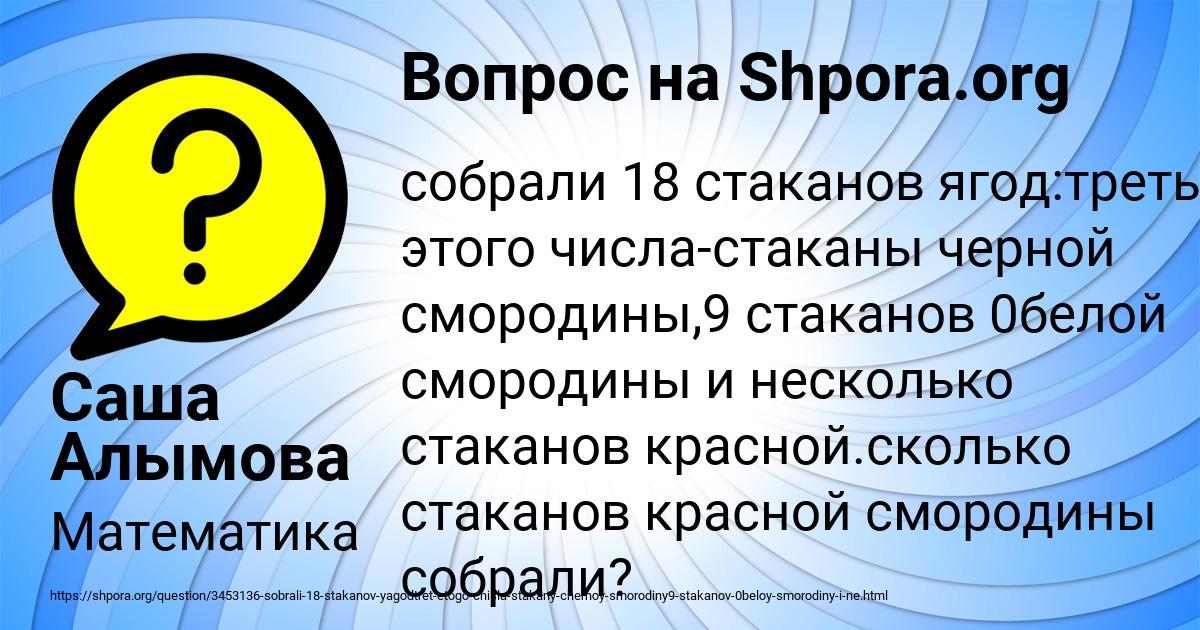 Картинка с текстом вопроса от пользователя Саша Алымова