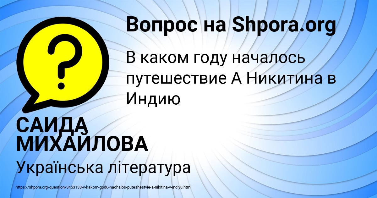 Картинка с текстом вопроса от пользователя САИДА МИХАЙЛОВА