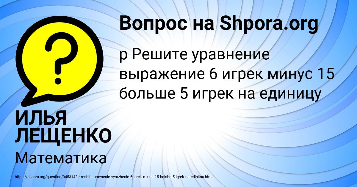 Картинка с текстом вопроса от пользователя ИЛЬЯ ЛЕЩЕНКО