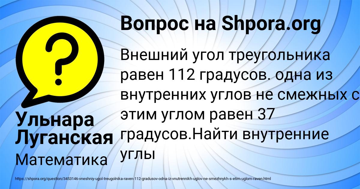 Картинка с текстом вопроса от пользователя Ульнара Луганская