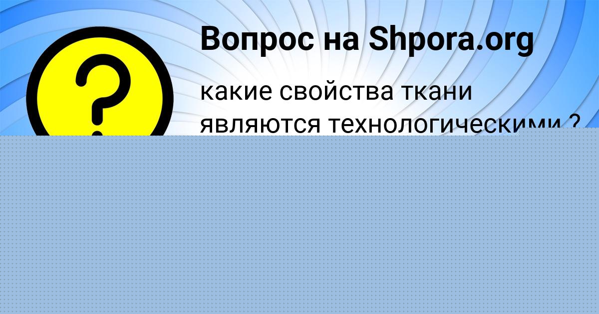 Картинка с текстом вопроса от пользователя Тёма Руденко
