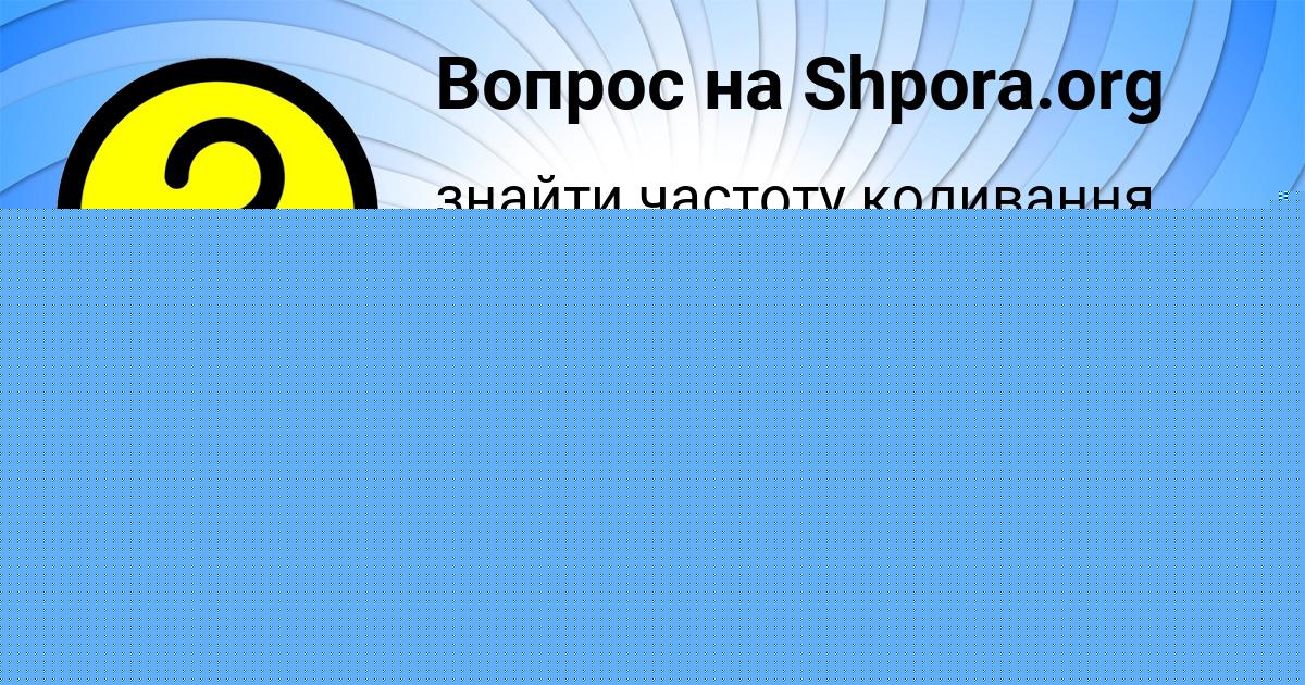 Картинка с текстом вопроса от пользователя Дашка Титова