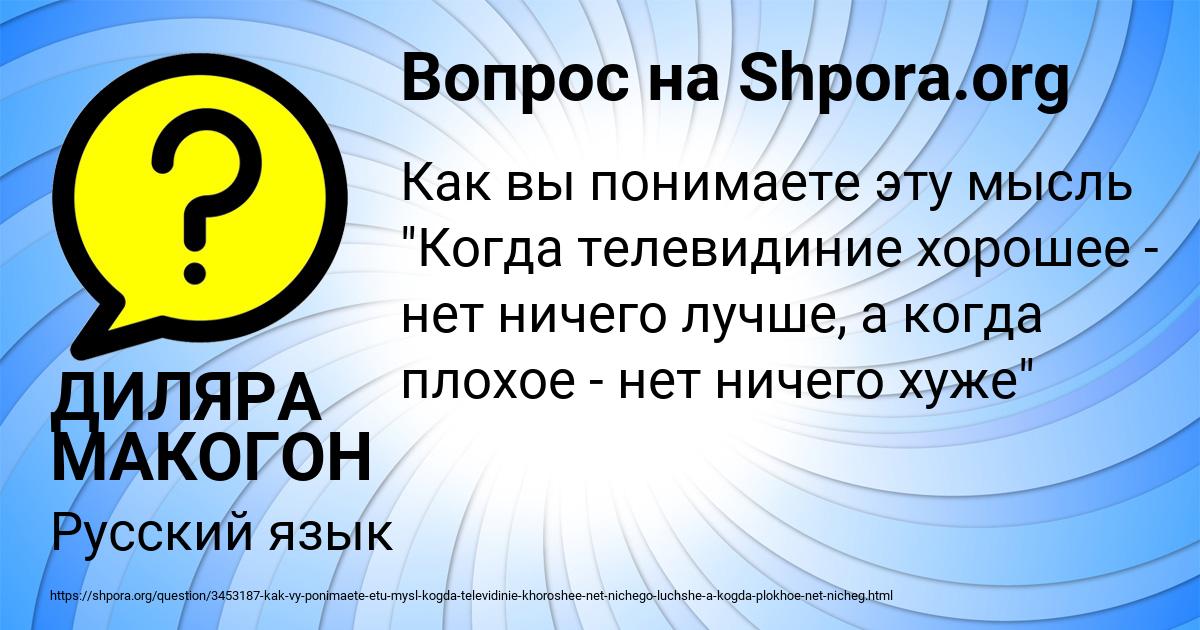 Картинка с текстом вопроса от пользователя ДИЛЯРА МАКОГОН