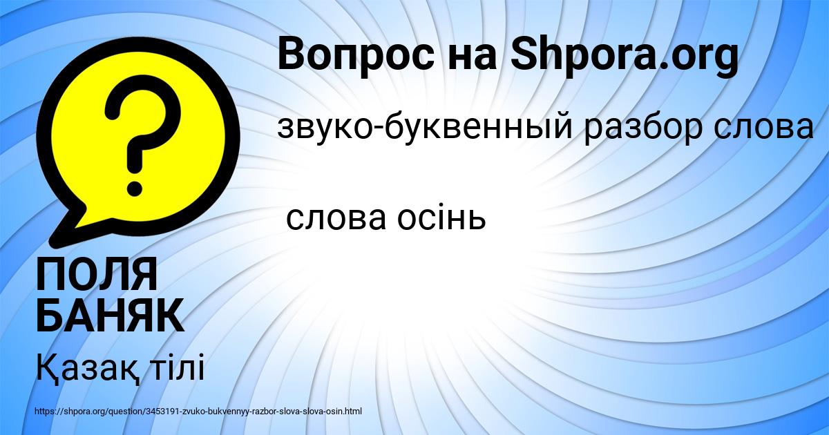 Картинка с текстом вопроса от пользователя ПОЛЯ БАНЯК