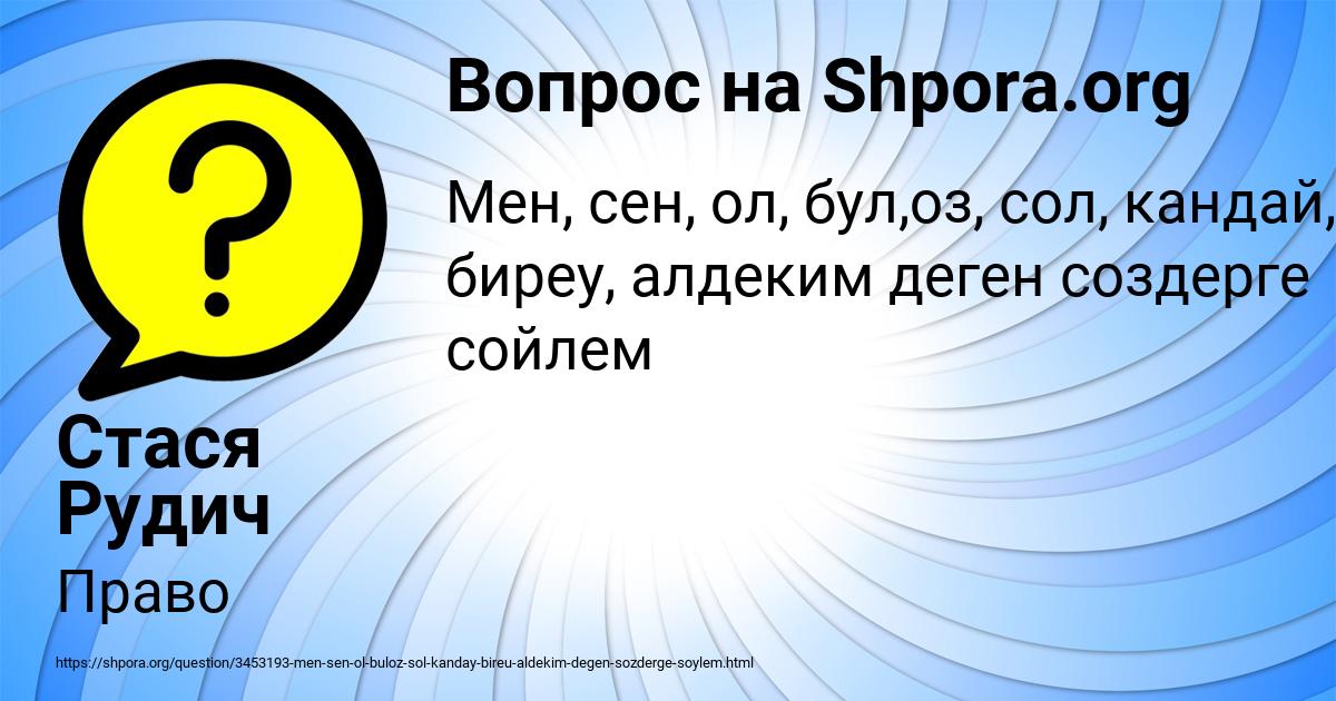 Картинка с текстом вопроса от пользователя Стася Рудич