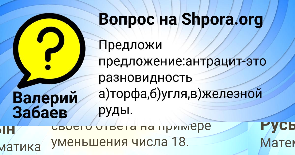 Картинка с текстом вопроса от пользователя Миша Русын