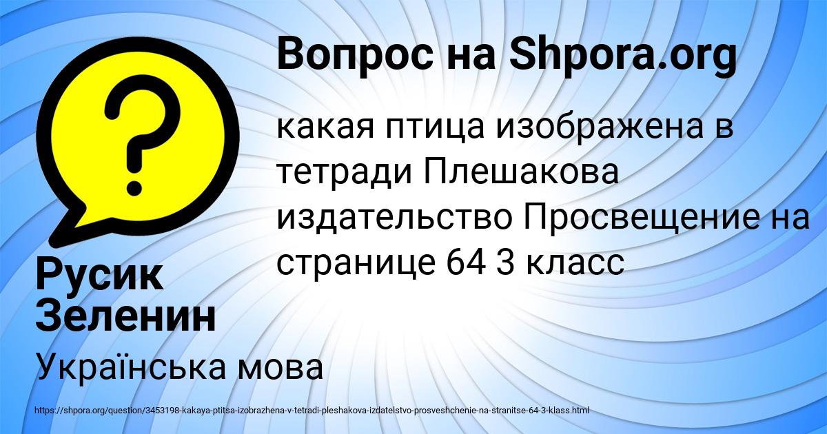Картинка с текстом вопроса от пользователя Русик Зеленин
