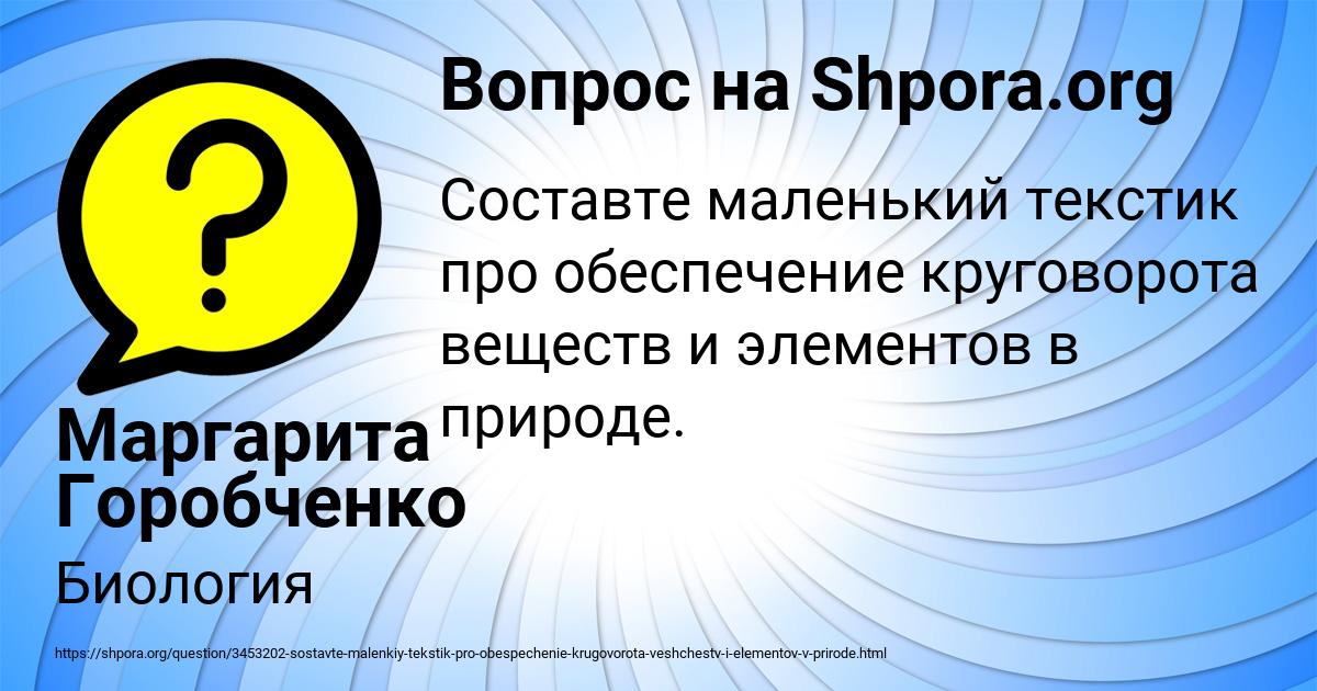 Картинка с текстом вопроса от пользователя Маргарита Горобченко