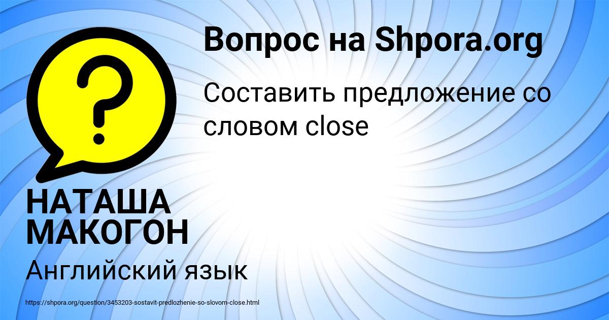 Картинка с текстом вопроса от пользователя НАТАША МАКОГОН