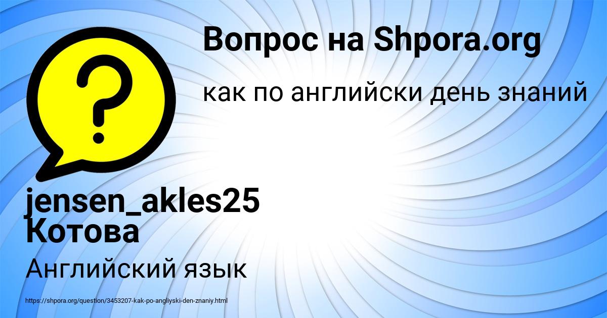 Картинка с текстом вопроса от пользователя jensen_akles25 Котова