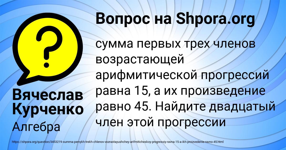 Картинка с текстом вопроса от пользователя Вячеслав Курченко